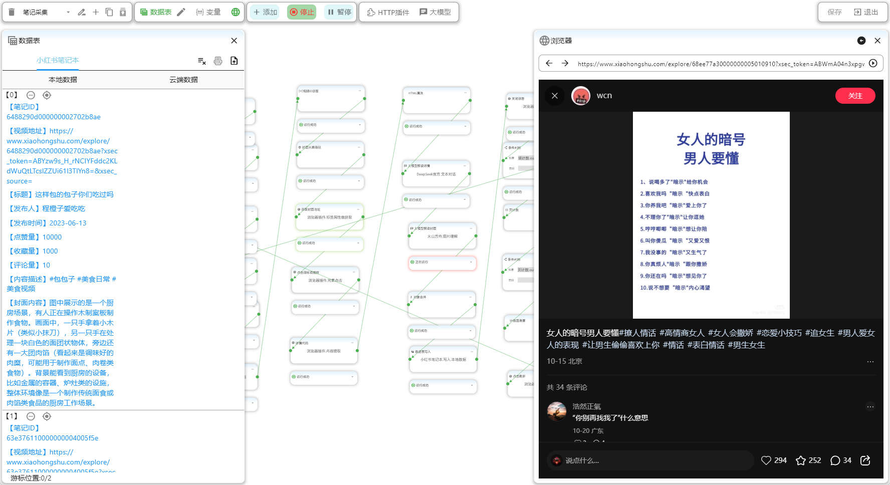 dataC流程编排界面