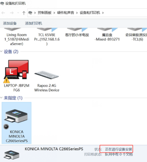 windows添加打印机正在进行设备安装.png