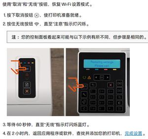 惠普重置打印机wifi LaserJet.png
