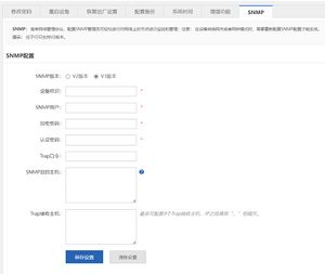 锐捷睿易NBR6135-E路由器SNMP设置.png