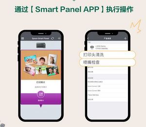 爱普生L325x手机App清洗喷头位置展示.png.webp