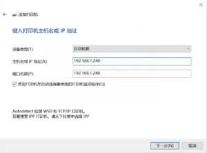 windows添加打印机输入IP地址.png