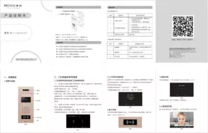 双目人脸识别门口机MC-516R12L3IPD2-4.3-2 使用说明书.webp