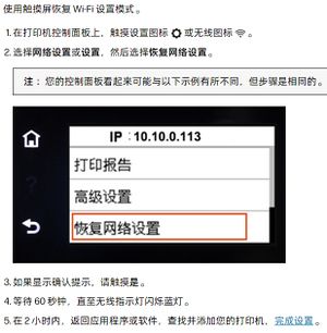 惠普重置打印机wifi触屏操作.png
