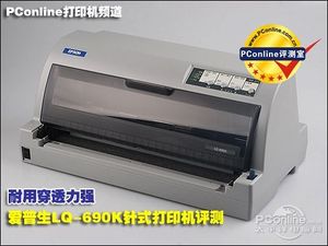 爱普生-LQ-690K-3.jpg