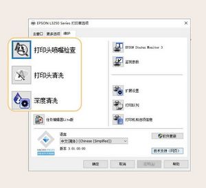 爱普生L325x系列喷墨打印机驱动维护标签.png.webp